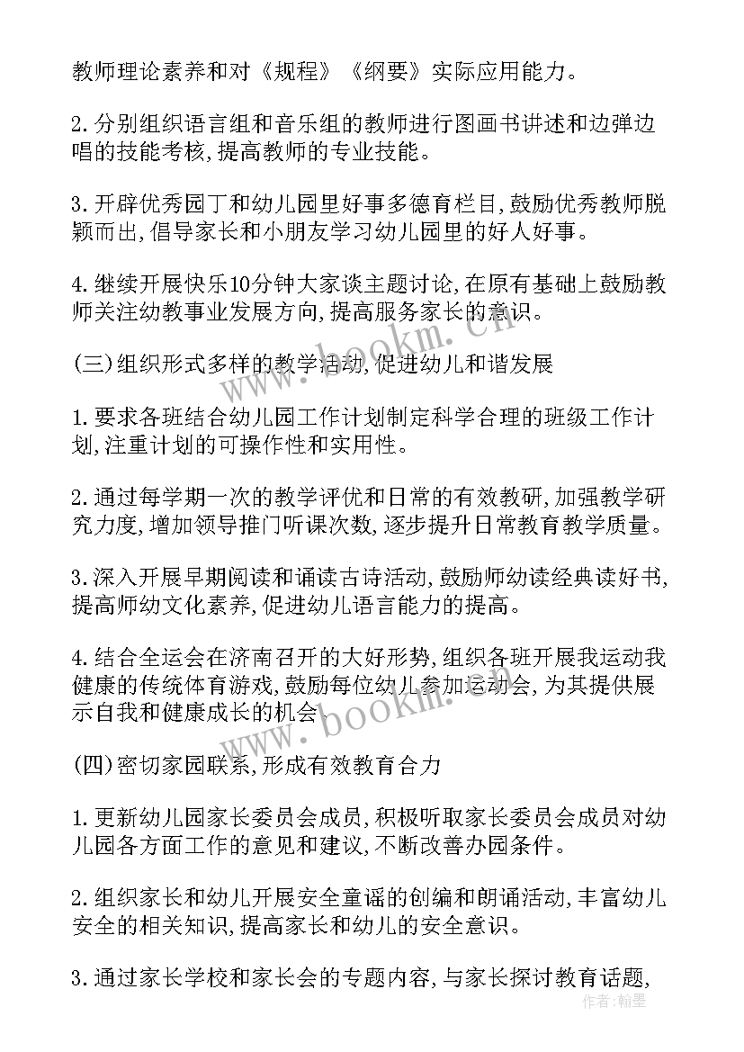 幼儿大班下学期工作计划 大班幼儿园下学期工作计划(模板5篇)