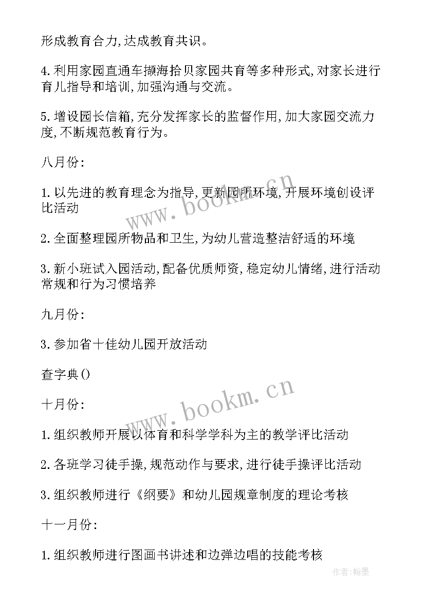 幼儿大班下学期工作计划 大班幼儿园下学期工作计划(模板5篇)