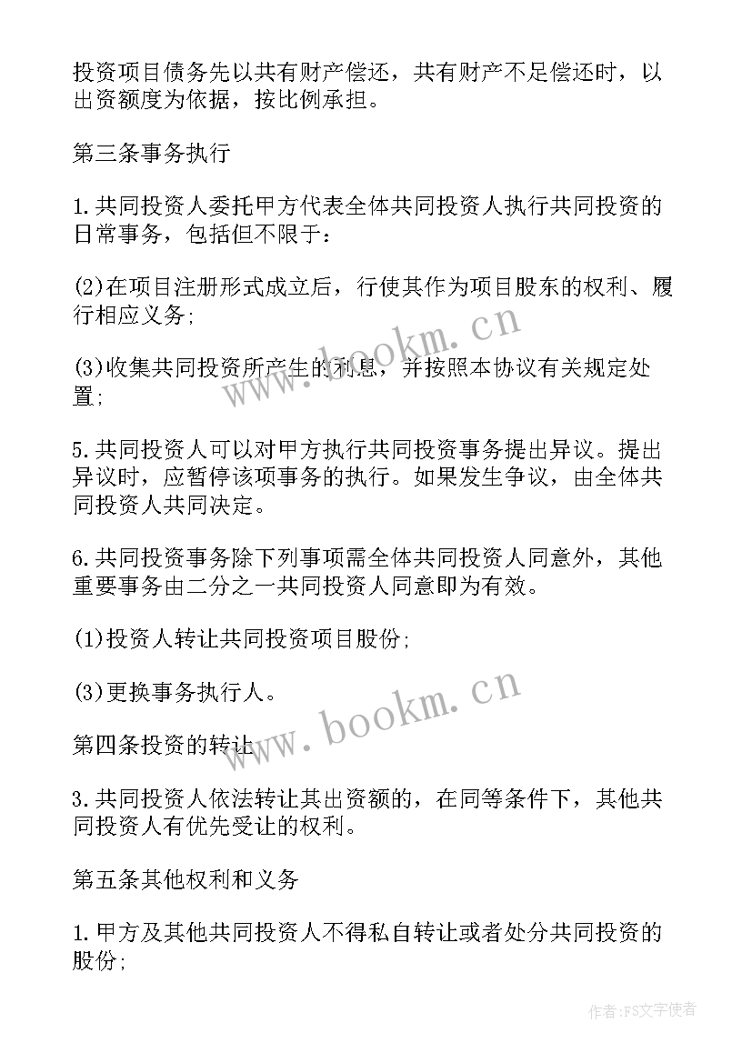 2023年合作投资工程项目建设合同 公司项目投资合作合同书(优秀5篇)