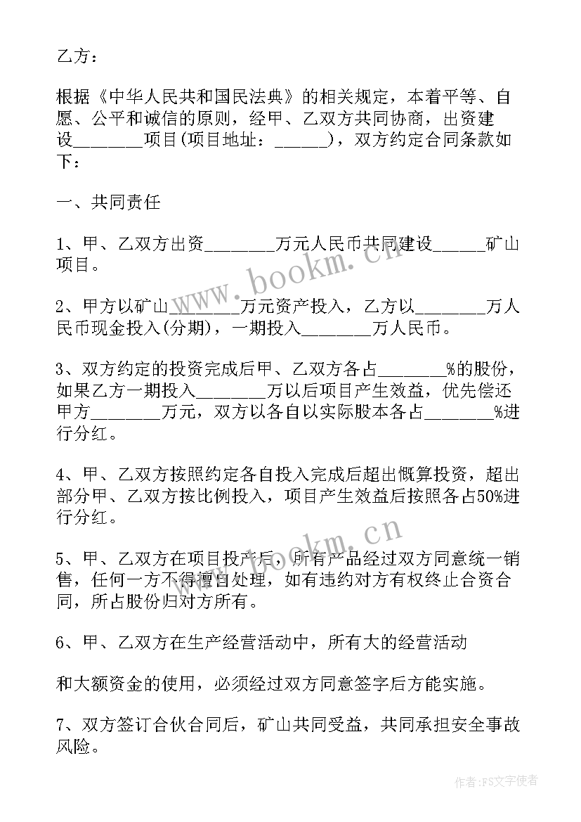 2023年合作投资工程项目建设合同 公司项目投资合作合同书(优秀5篇)