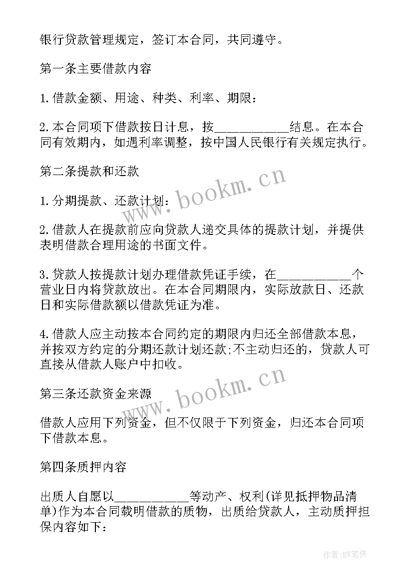 2023年企业质押担保借款协议书(实用5篇)