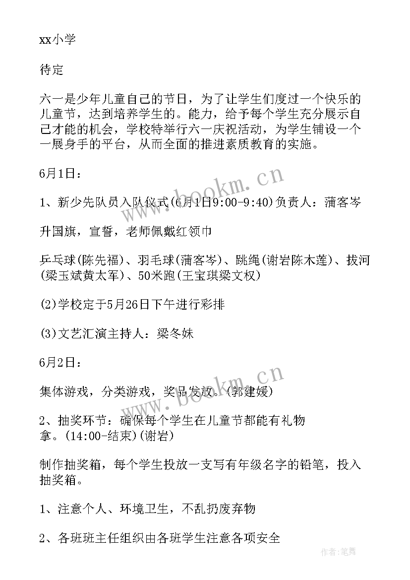 儿童节庆祝活动方案策划案(汇总5篇)