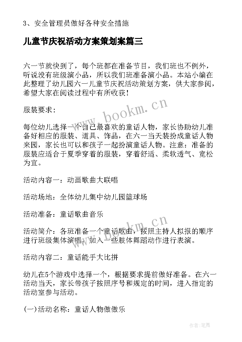 儿童节庆祝活动方案策划案(汇总5篇)