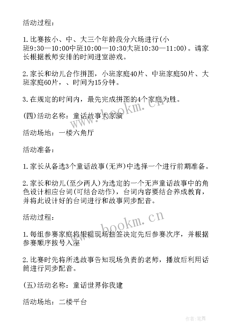 儿童节庆祝活动方案策划案(汇总5篇)