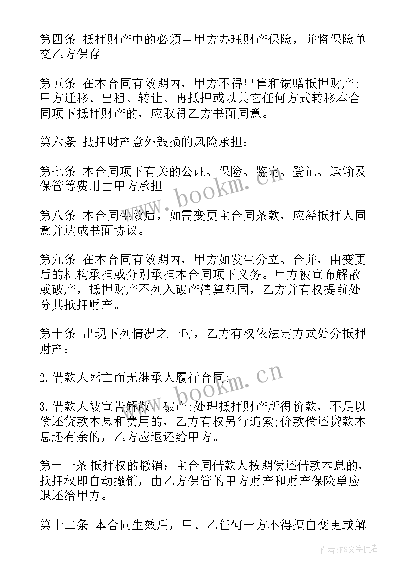 2023年汽车抵押个人贷款合同 荐汽车抵押个人贷款合同(实用5篇)