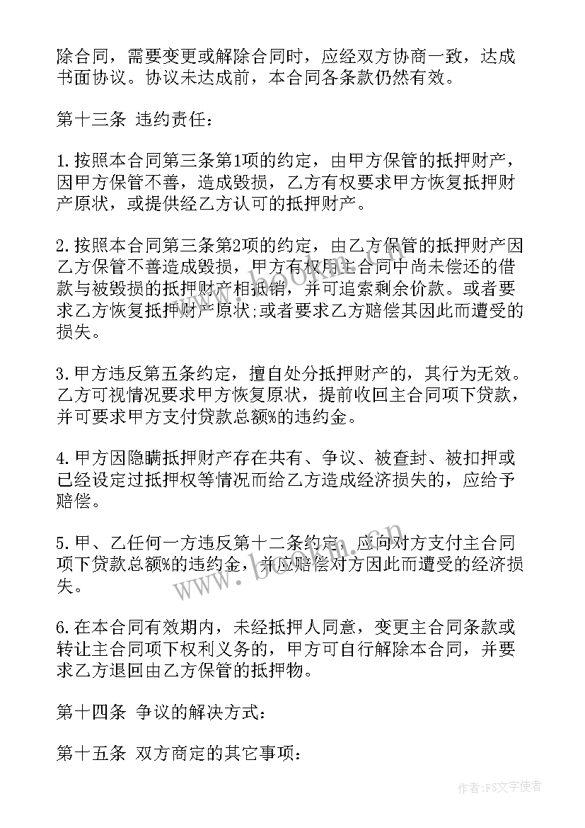 2023年汽车抵押个人贷款合同 荐汽车抵押个人贷款合同(实用5篇)