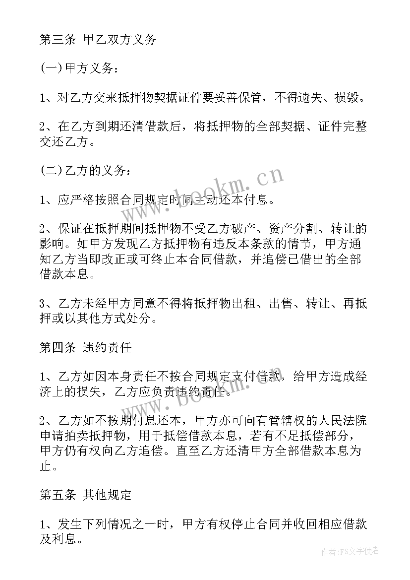 2023年汽车抵押个人贷款合同 荐汽车抵押个人贷款合同(实用5篇)