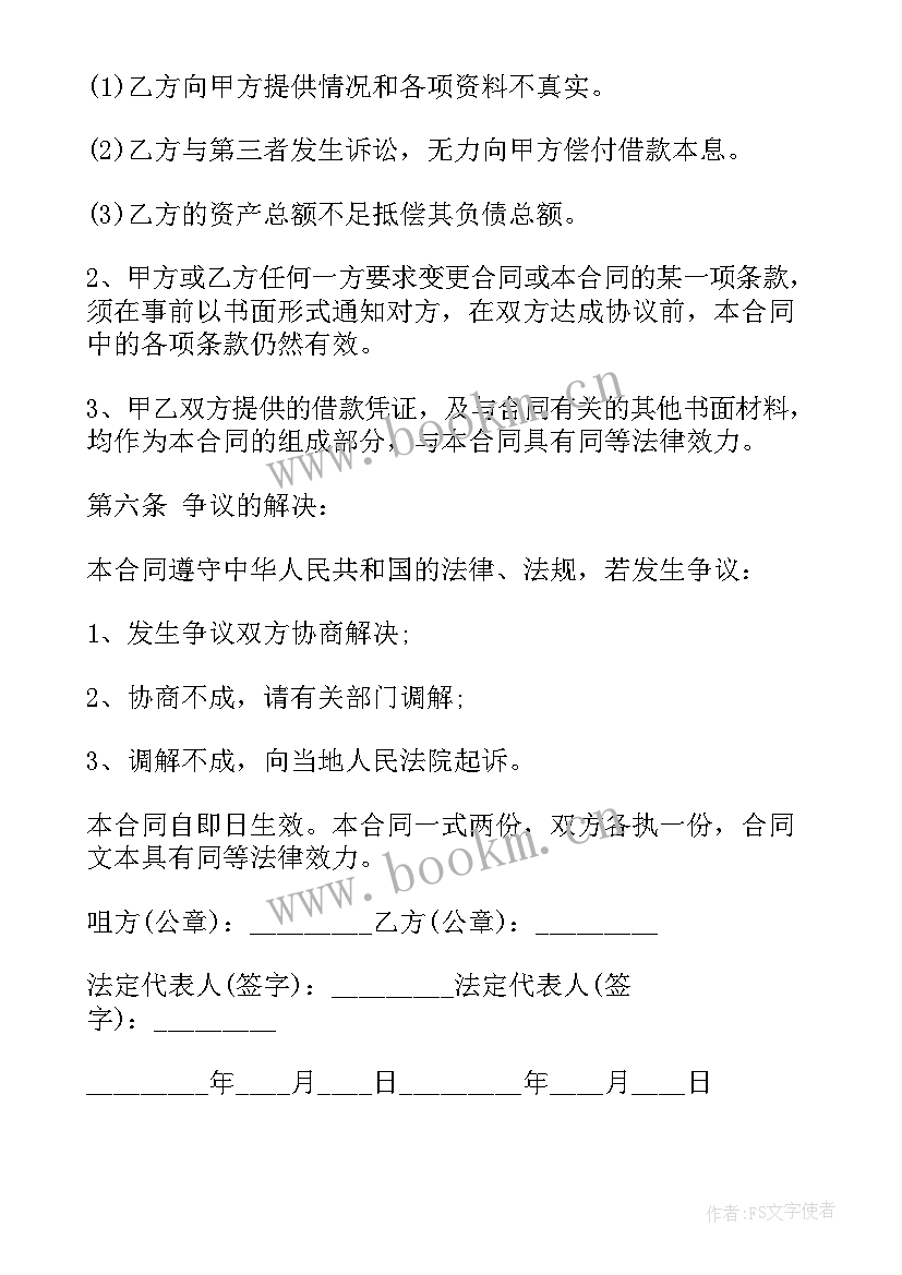 2023年汽车抵押个人贷款合同 荐汽车抵押个人贷款合同(实用5篇)