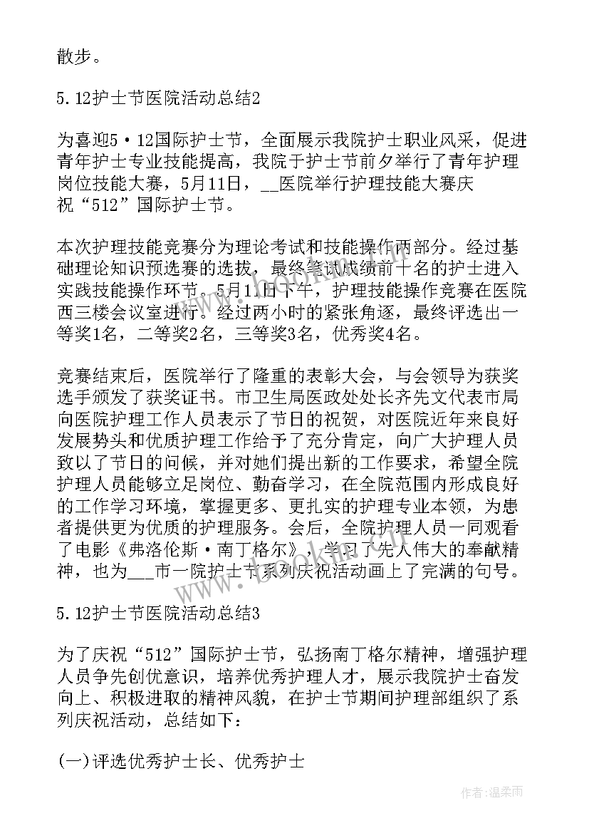 最新护士节活动心得总结(优质5篇)