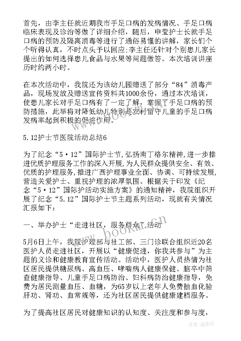 最新护士节活动心得总结(优质5篇)