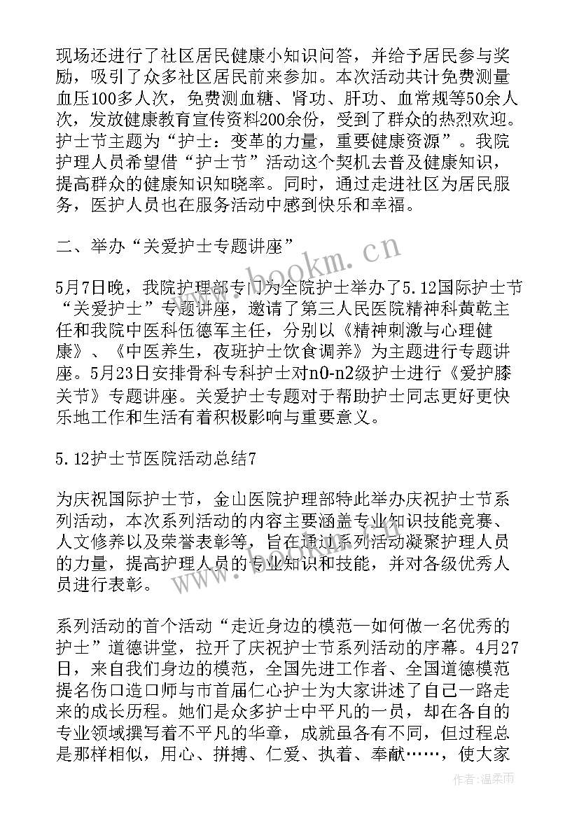 最新护士节活动心得总结(优质5篇)