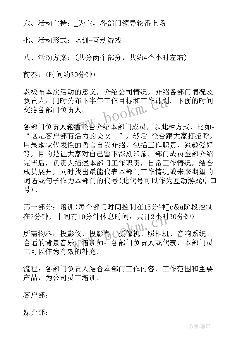 最新团队建设活动策划意思 室内团队建设活动策划方案(大全5篇)