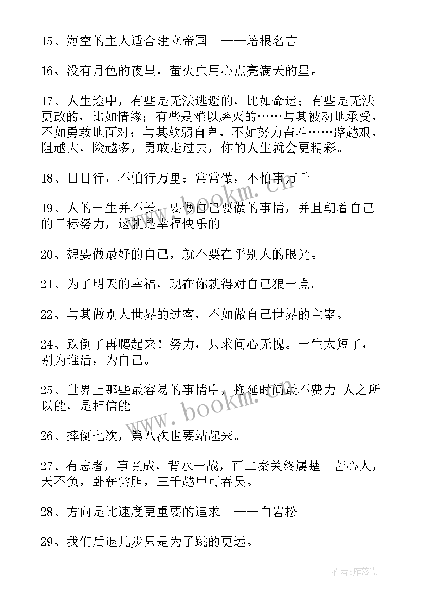 2023年励志的名言警句的短句 励志名言警句(精选6篇)