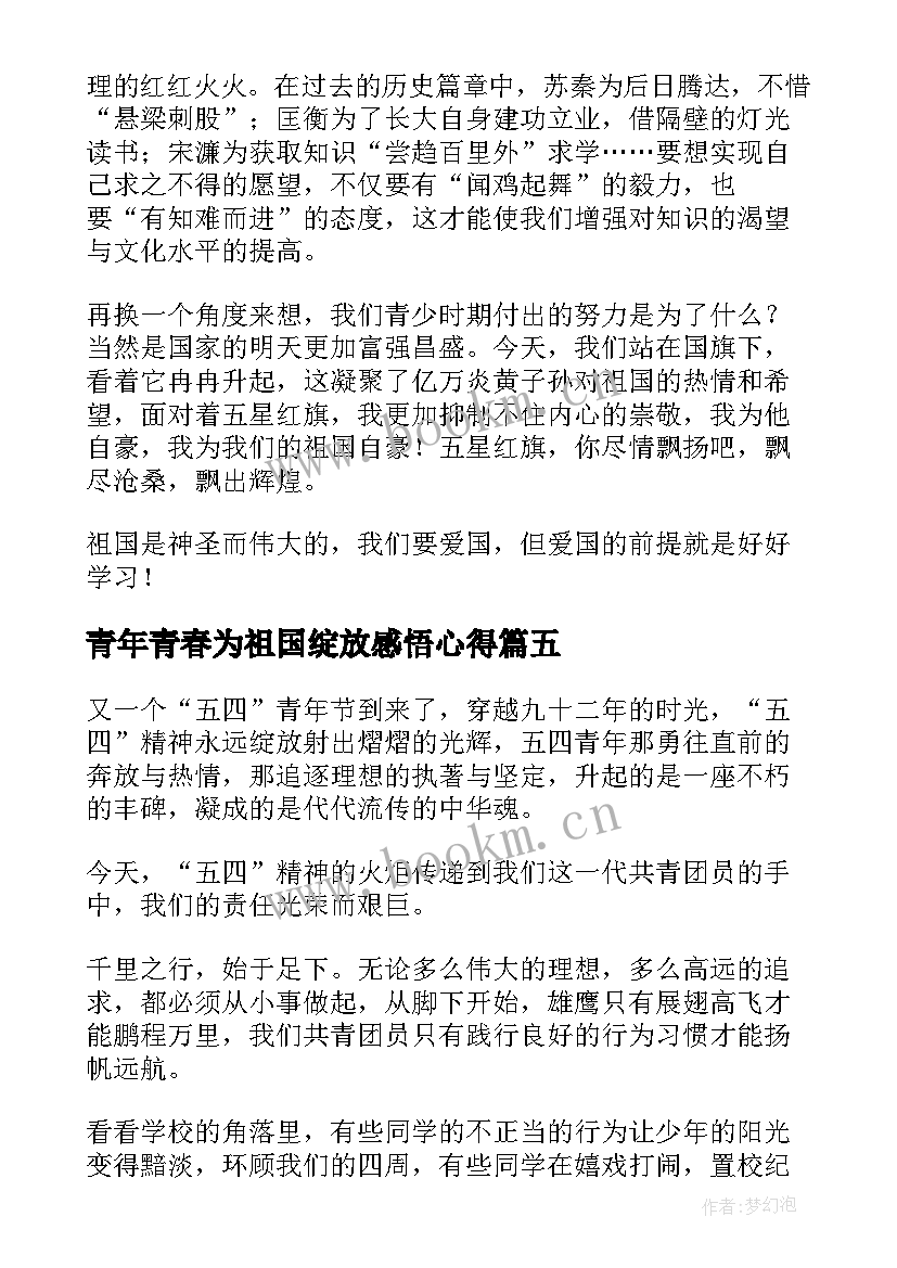 2023年青年青春为祖国绽放感悟心得(通用5篇)