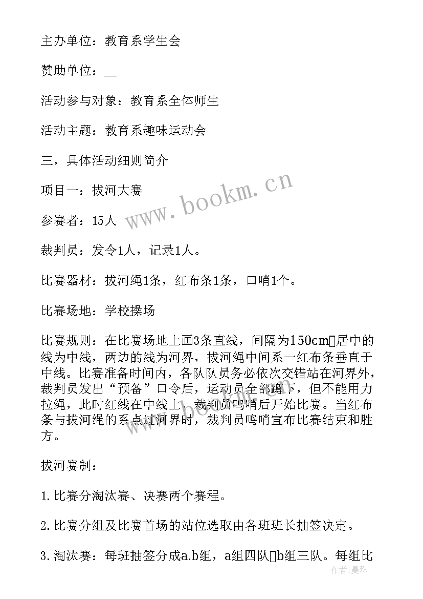 2023年学校运动会策划方案 学校运动会策划书(通用6篇)