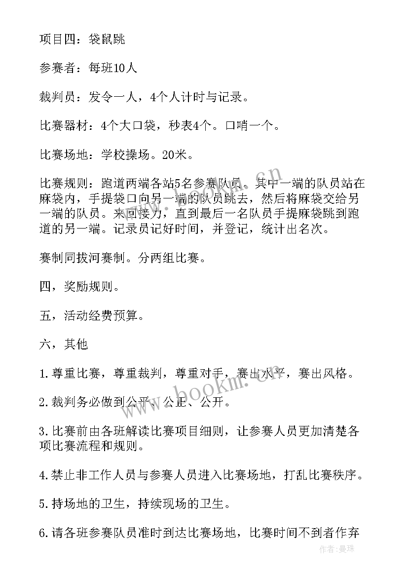 2023年学校运动会策划方案 学校运动会策划书(通用6篇)