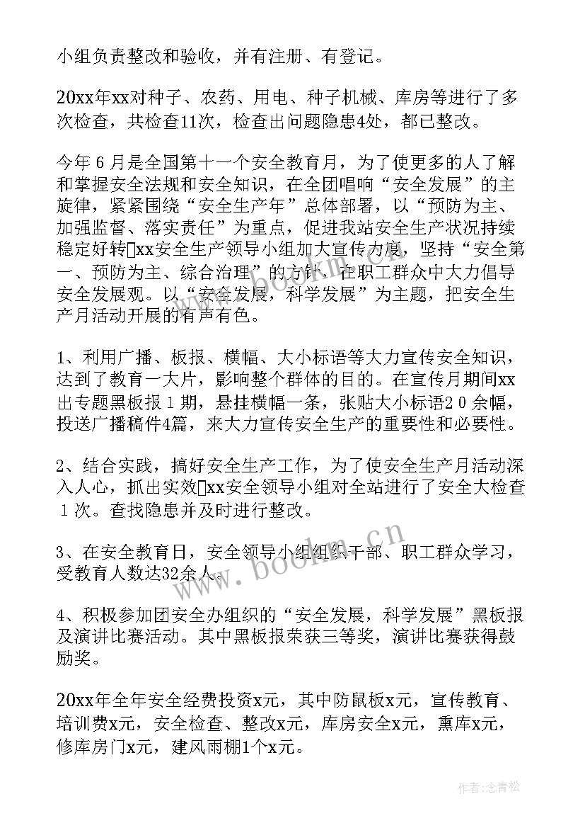 2023年安全生产的工作汇报(通用5篇)