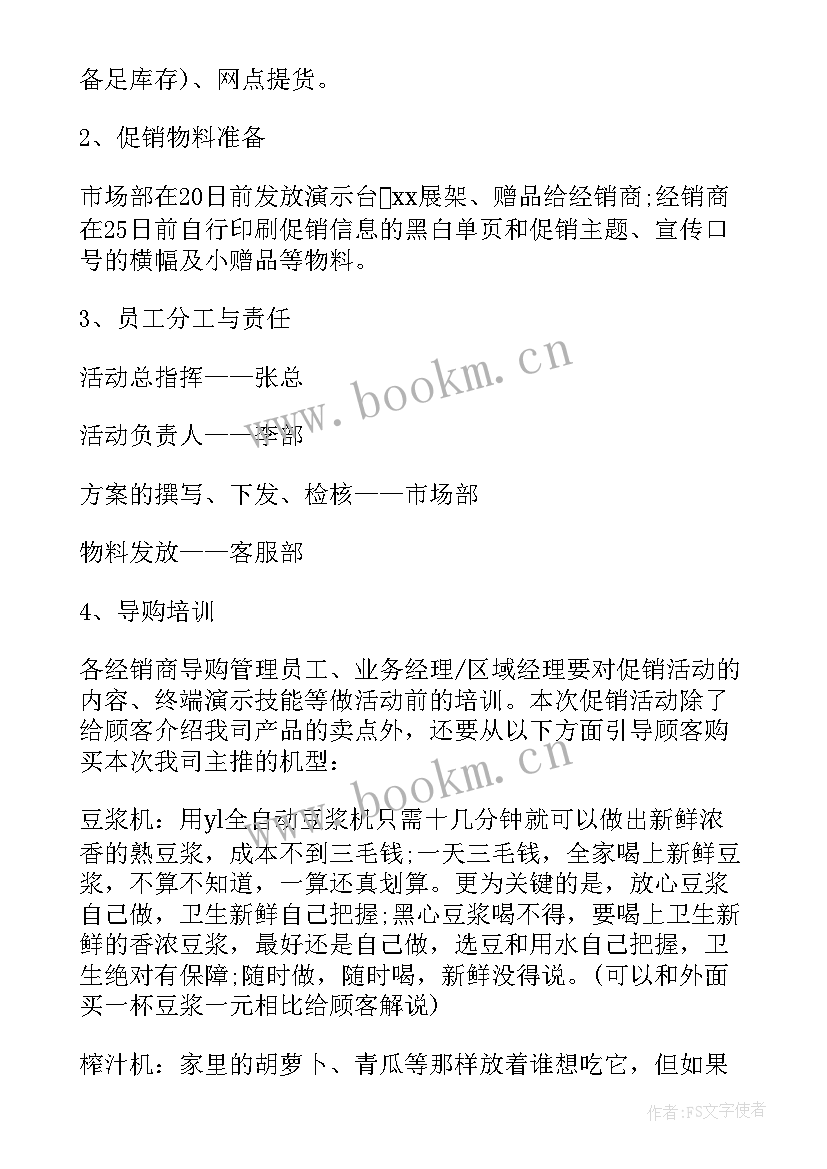 最新家电促销策划活动方案(汇总6篇)