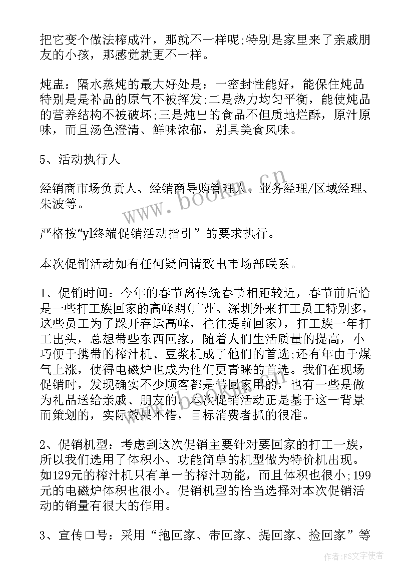 最新家电促销策划活动方案(汇总6篇)