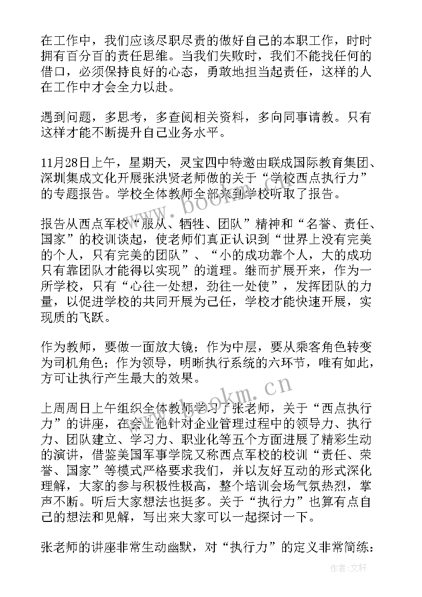 教师上课制度心得体会 教师对学校制度的心得体会(优秀9篇)