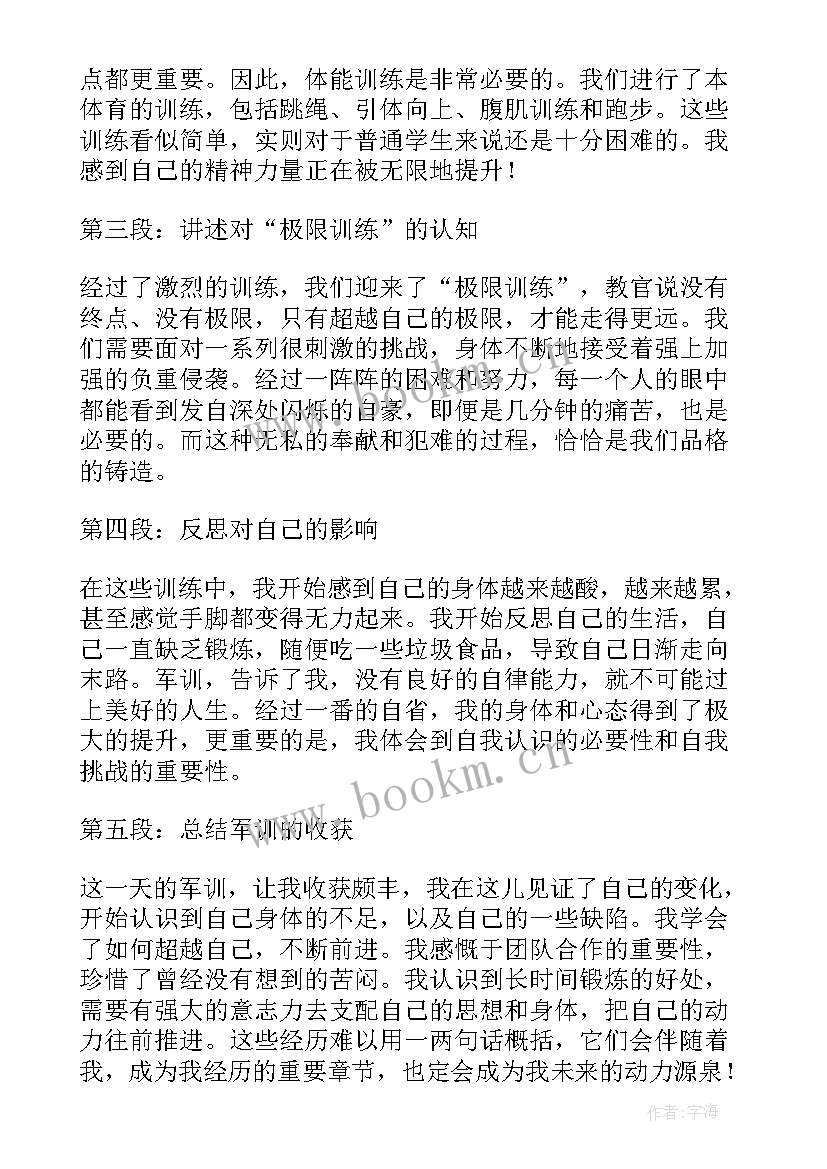 2023年初中军训的心得体会 军训心得体会短句初中生(大全8篇)