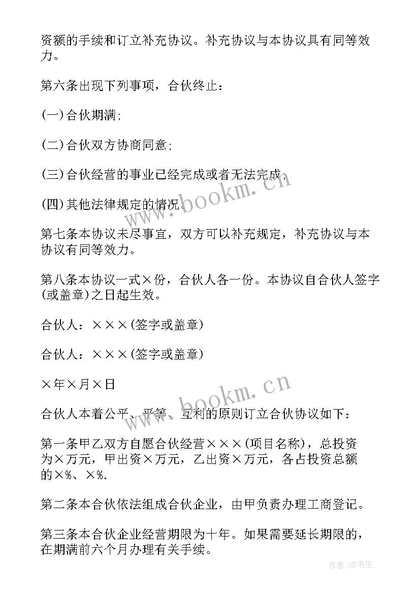 最新二人合伙经营协议书书 二人合伙经营协议书(大全5篇)