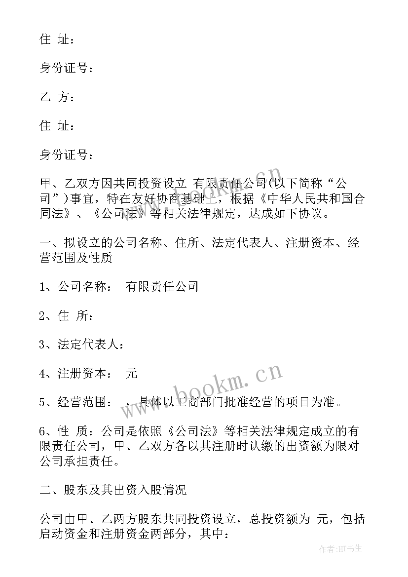 最新二人合伙经营协议书书 二人合伙经营协议书(大全5篇)