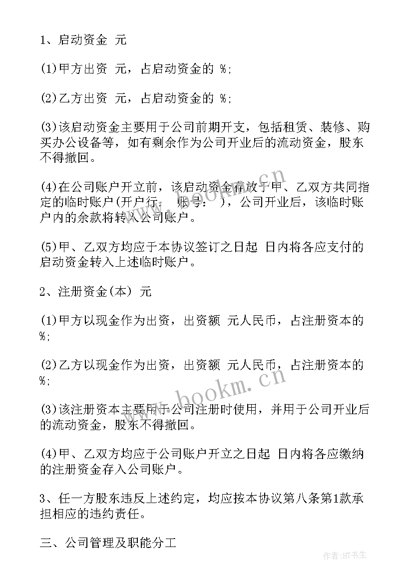 最新二人合伙经营协议书书 二人合伙经营协议书(大全5篇)