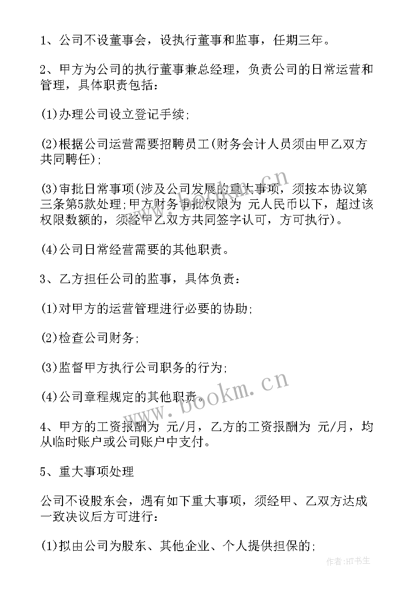 最新二人合伙经营协议书书 二人合伙经营协议书(大全5篇)