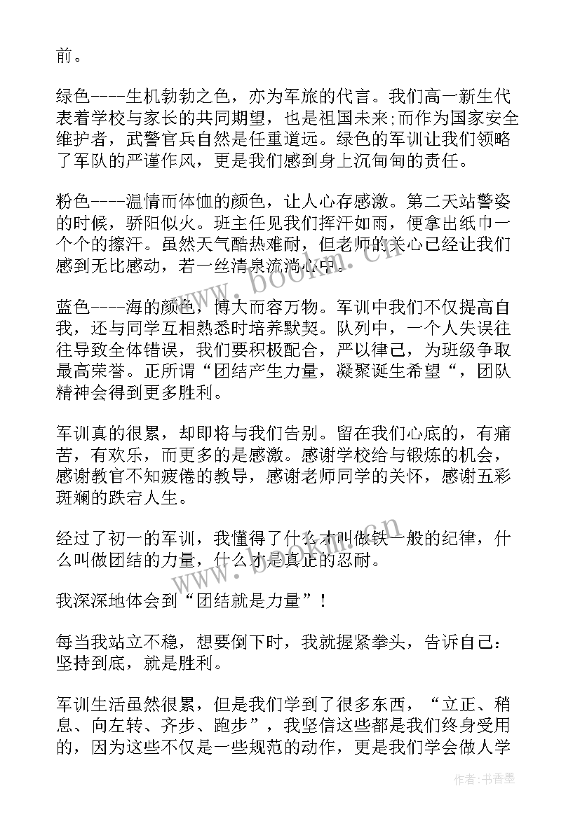 初中生的军训感受与心得 初中生的军训心得(汇总5篇)