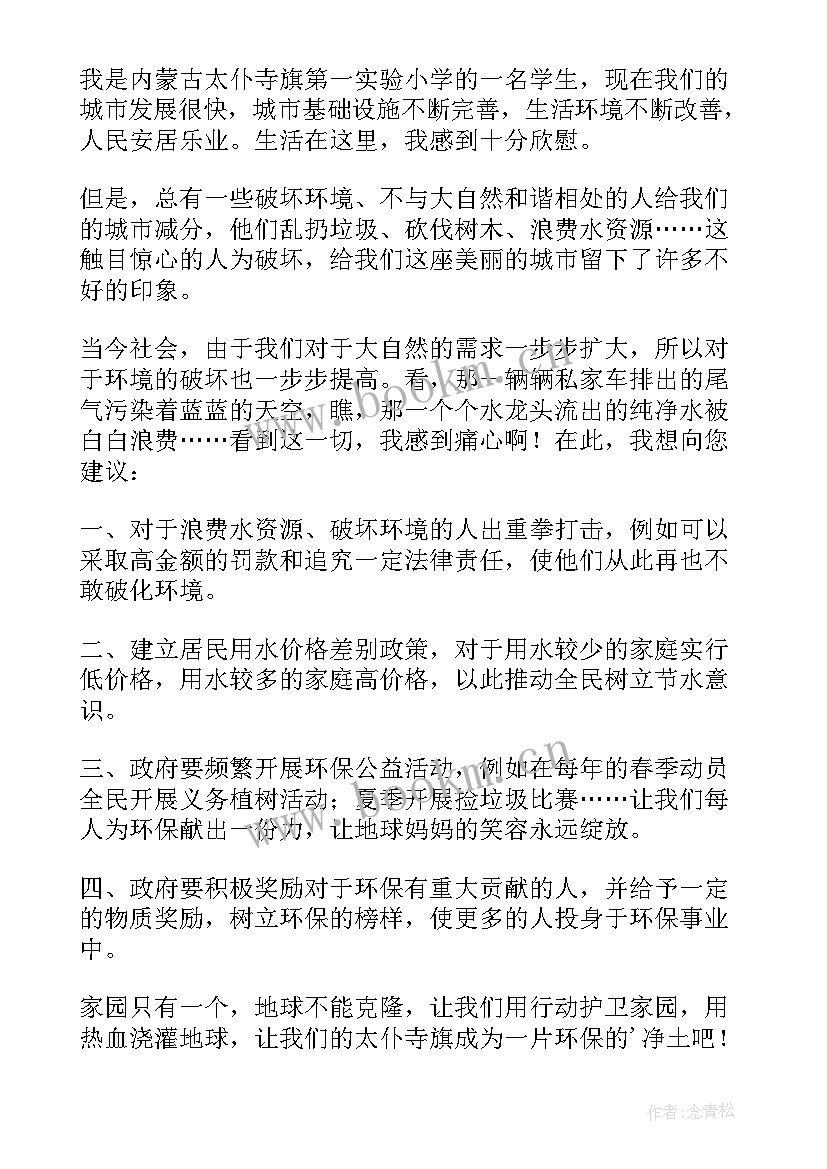 最新不浪费资源的倡议书 浪费资源建议书(汇总8篇)