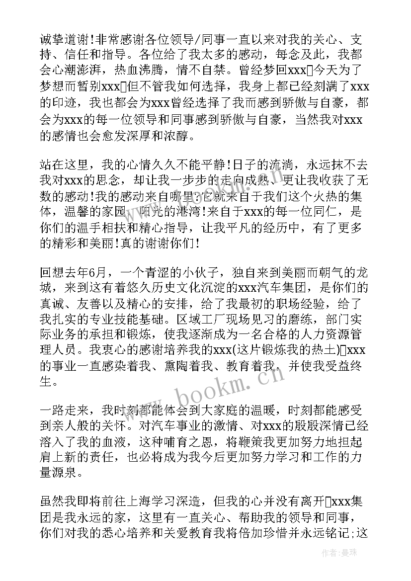 离职感谢信员工离职感谢信(精选7篇)