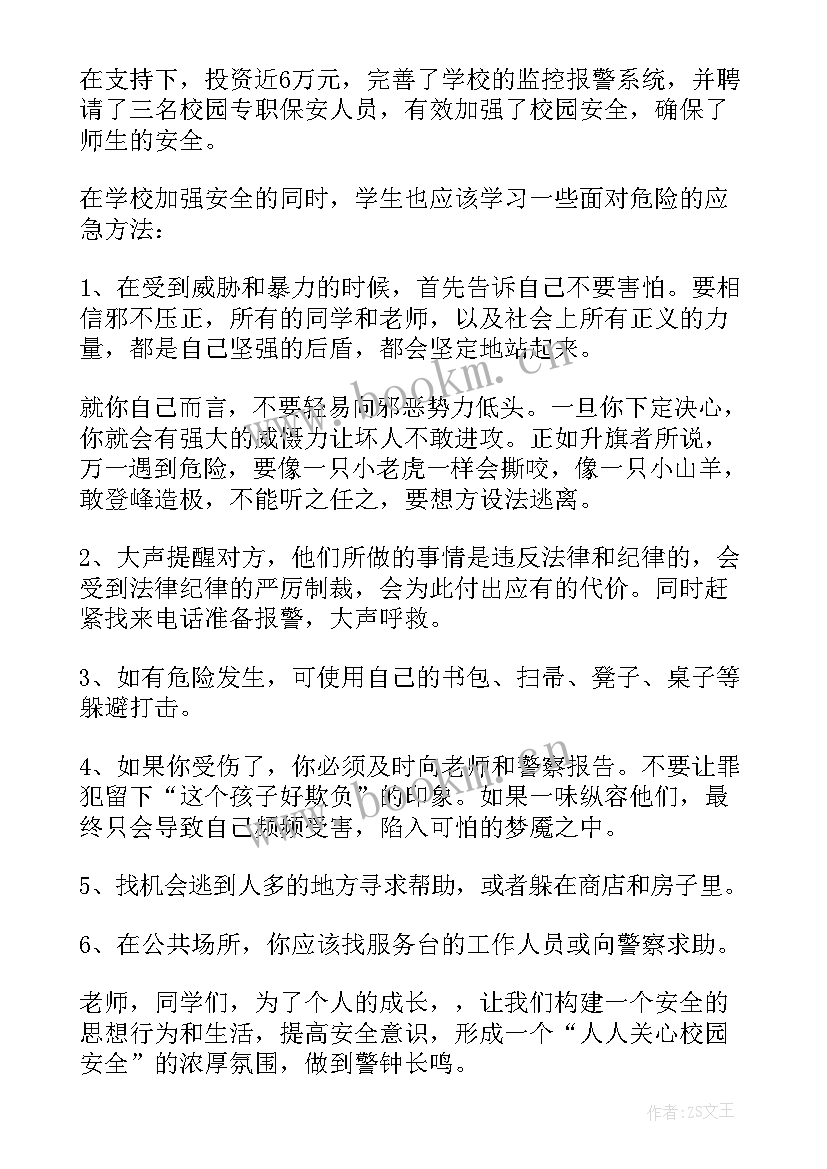 校园欺凌防治教育演讲稿(模板10篇)