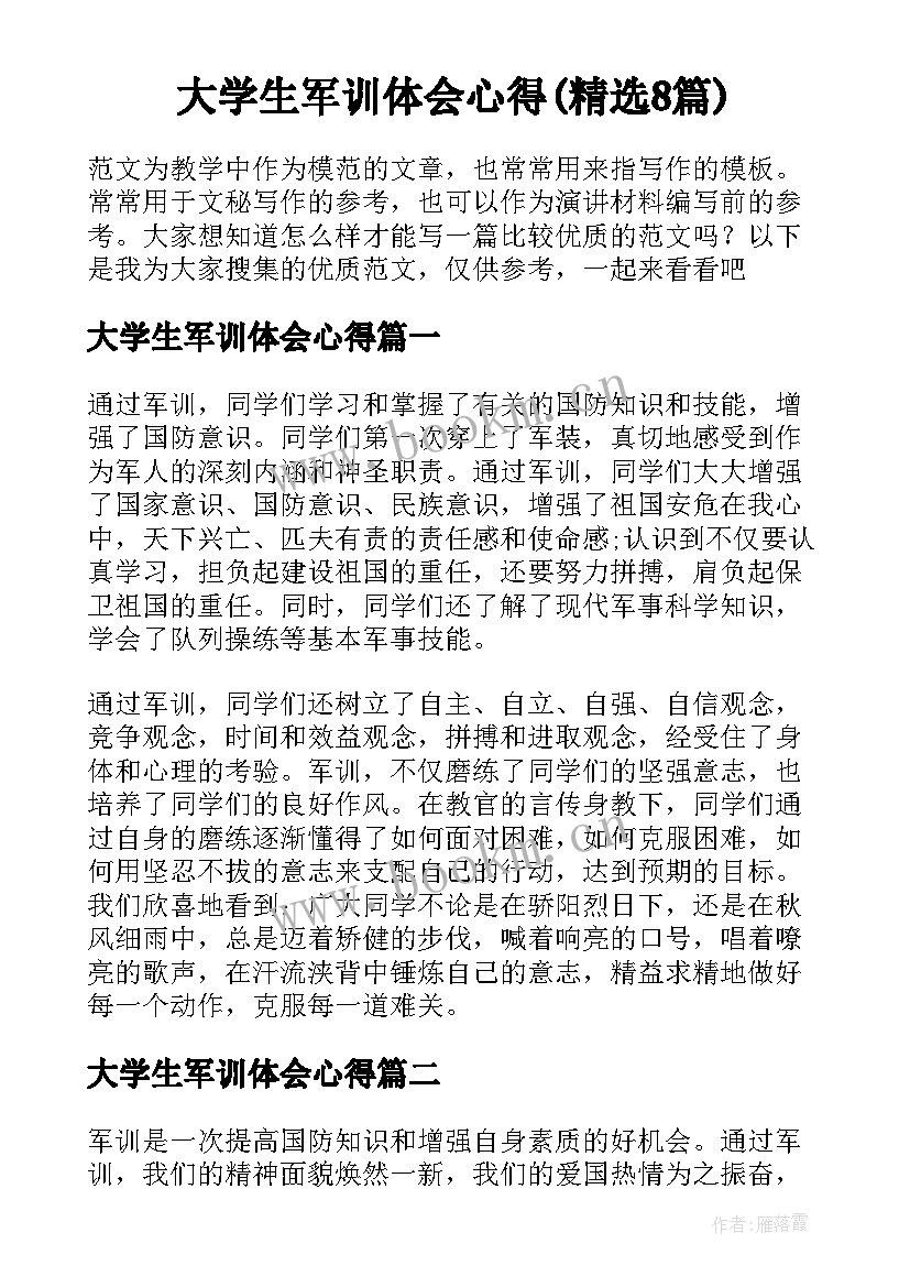 大学生军训体会心得(精选8篇)