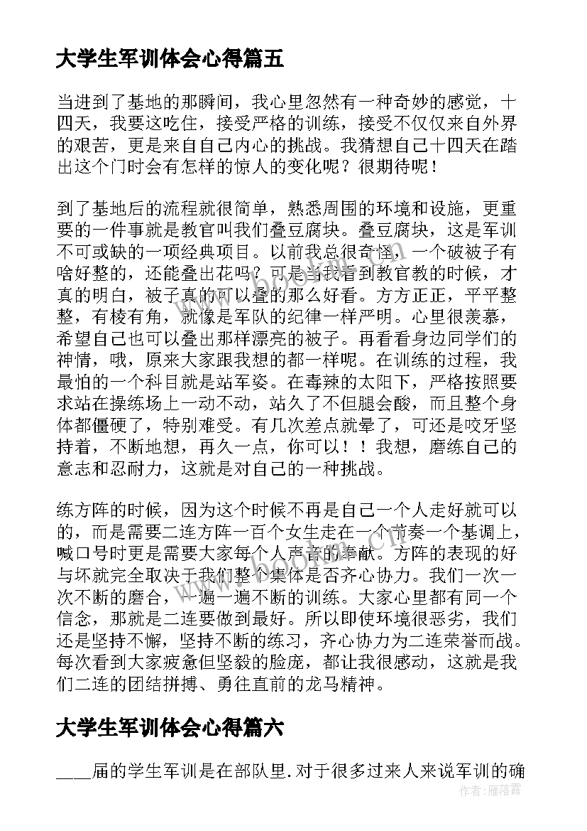 大学生军训体会心得(精选8篇)