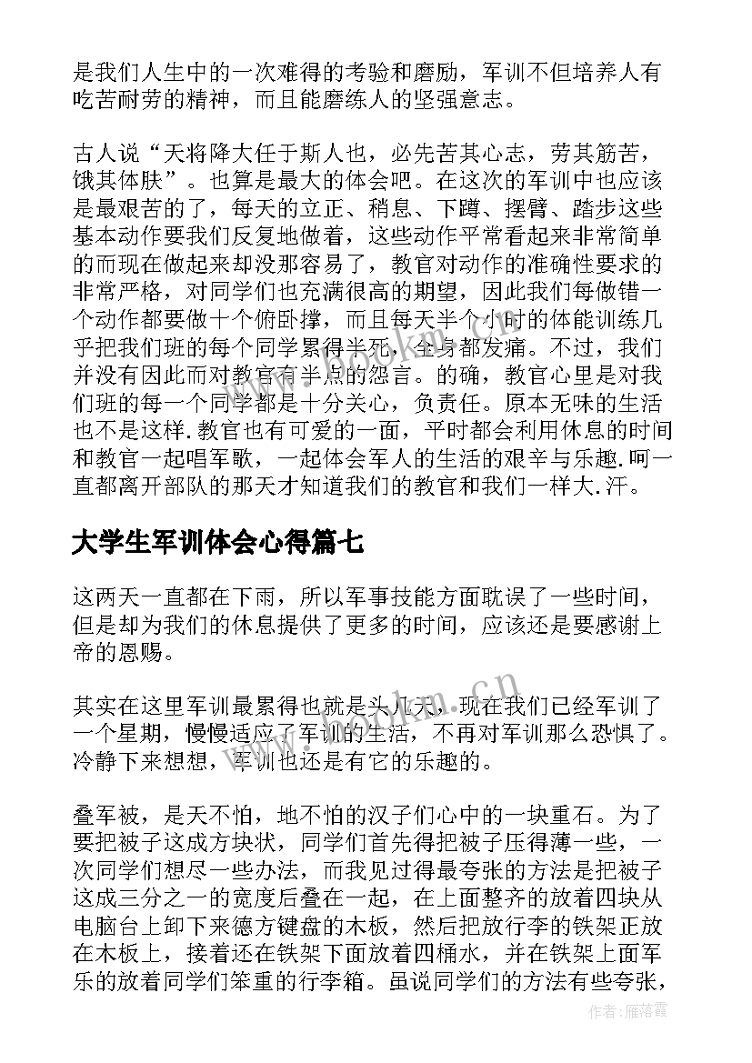 大学生军训体会心得(精选8篇)