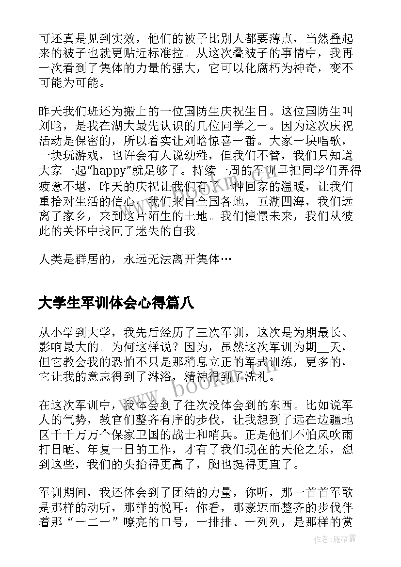 大学生军训体会心得(精选8篇)