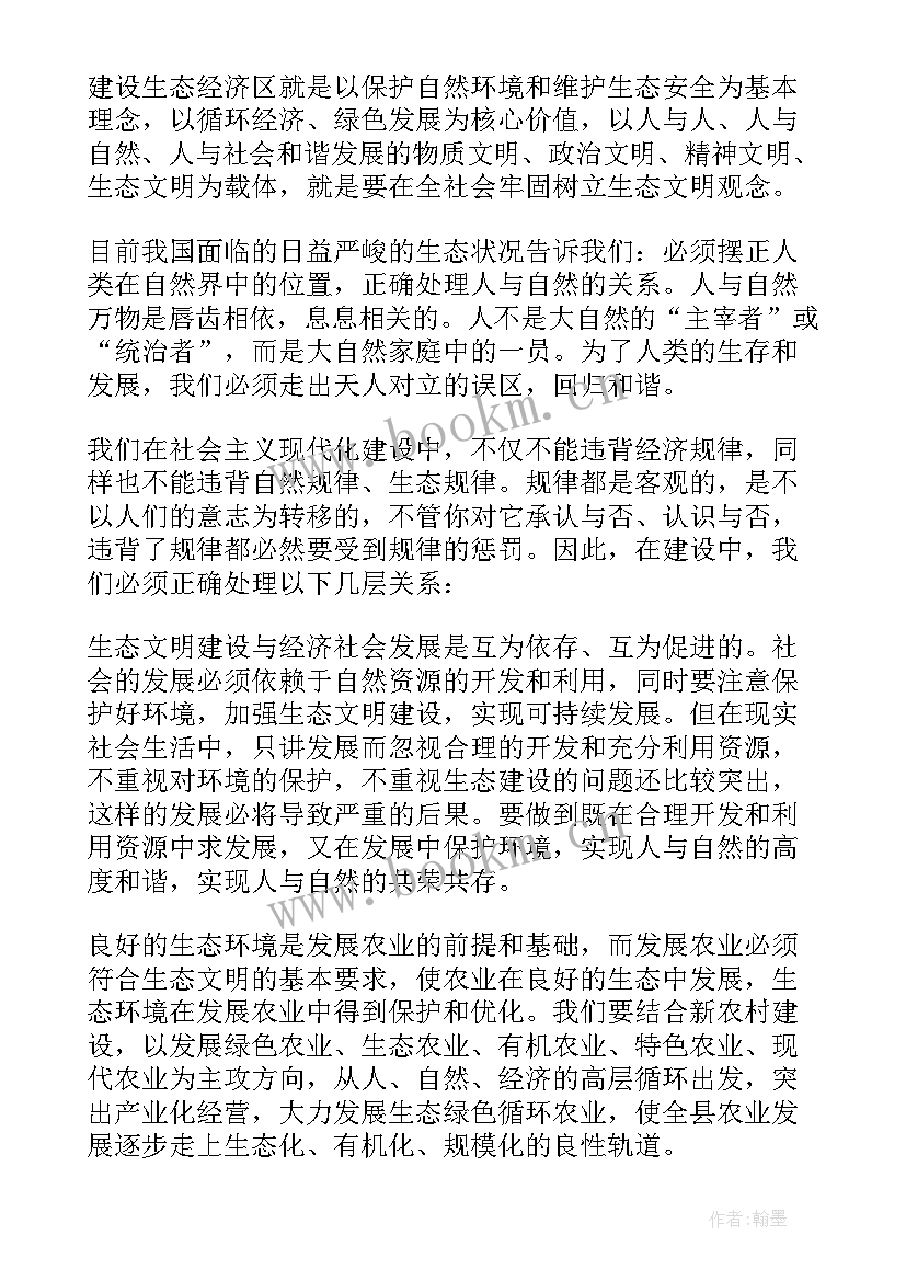 2023年建设生态文明演讲稿三分钟 生态文明建设演讲稿(汇总7篇)