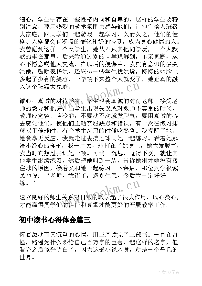 最新初中读书心得体会(通用5篇)