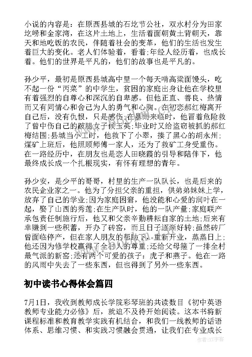 最新初中读书心得体会(通用5篇)