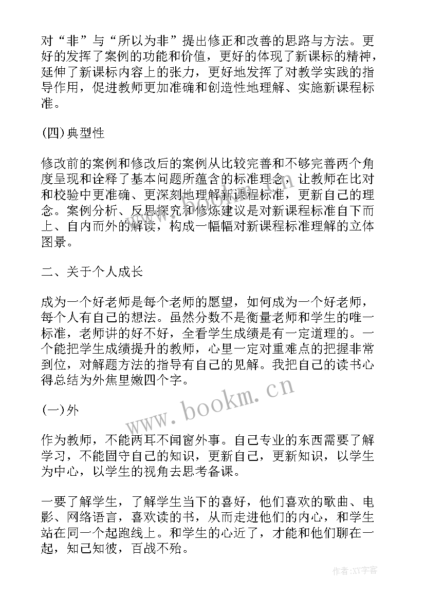 最新初中读书心得体会(通用5篇)