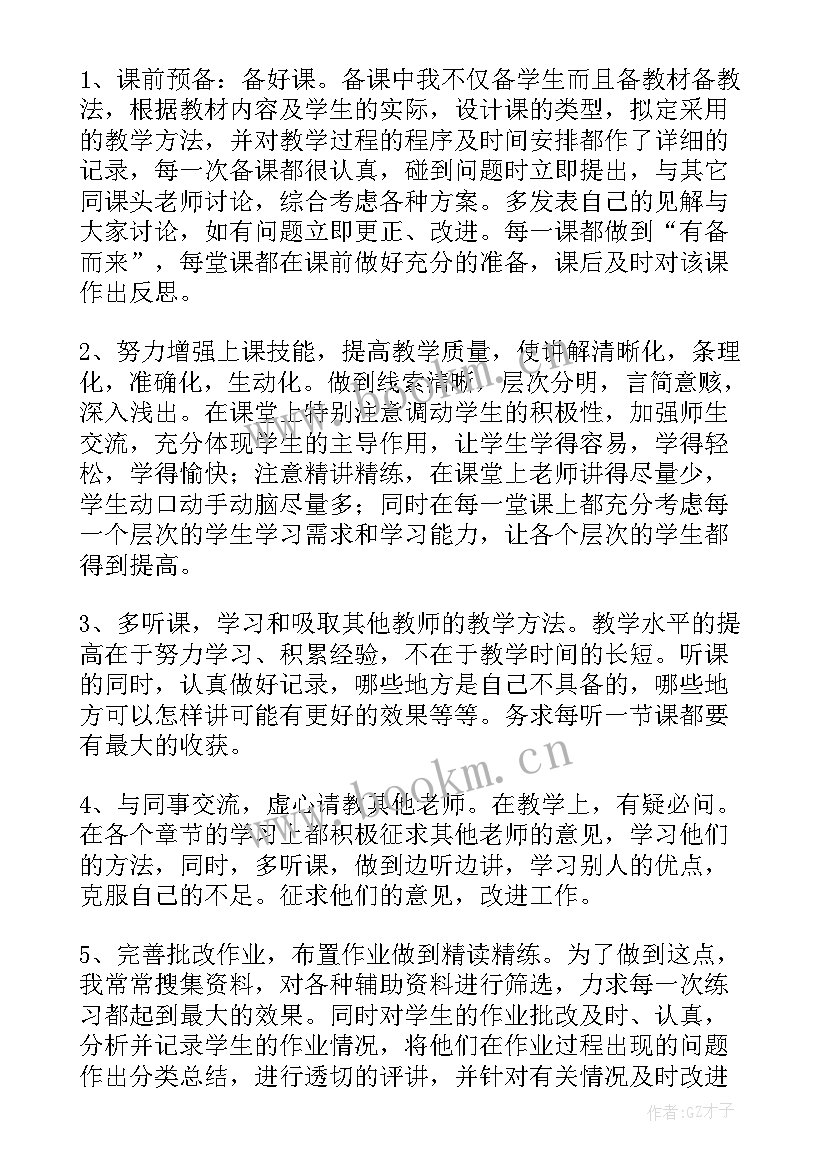 最新八年级数学教学总结工作总结 八年级数学教学工作总结(通用8篇)