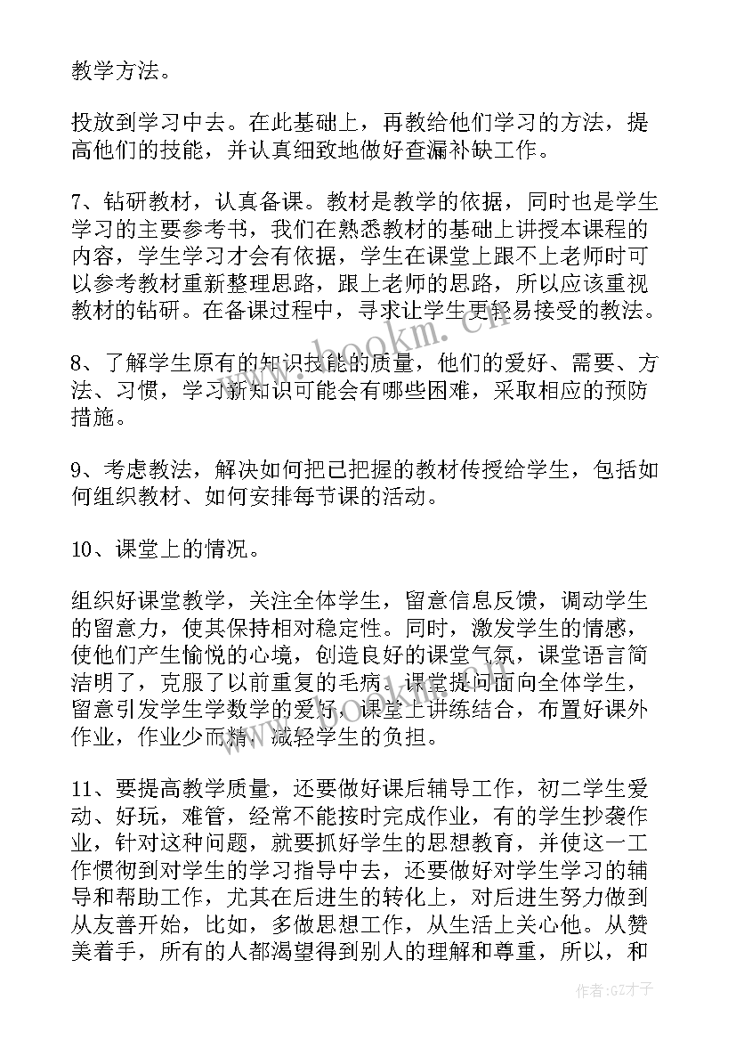 最新八年级数学教学总结工作总结 八年级数学教学工作总结(通用8篇)