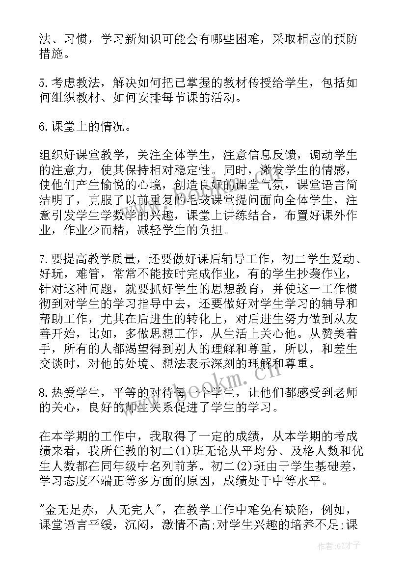 最新八年级数学教学总结工作总结 八年级数学教学工作总结(通用8篇)