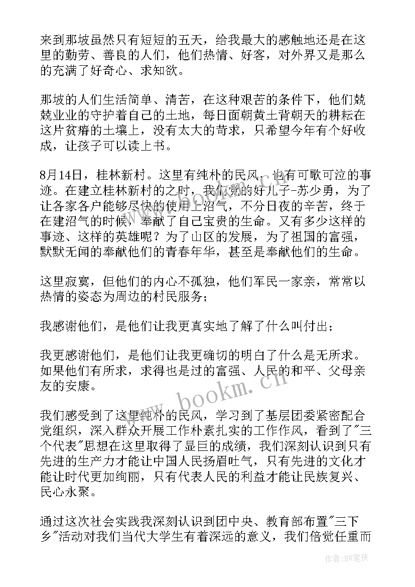 最新学生暑期社会实践心得(优秀7篇)