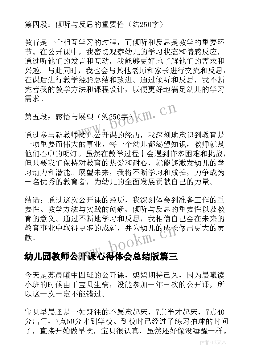 幼儿园教师公开课心得体会总结版(通用5篇)