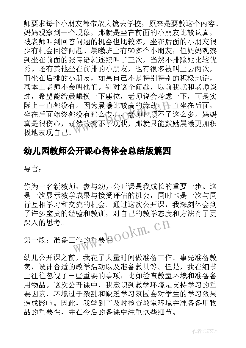 幼儿园教师公开课心得体会总结版(通用5篇)