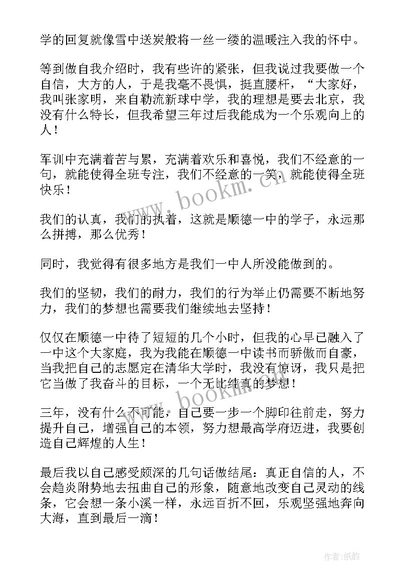 大学生参加军训的体会(实用8篇)