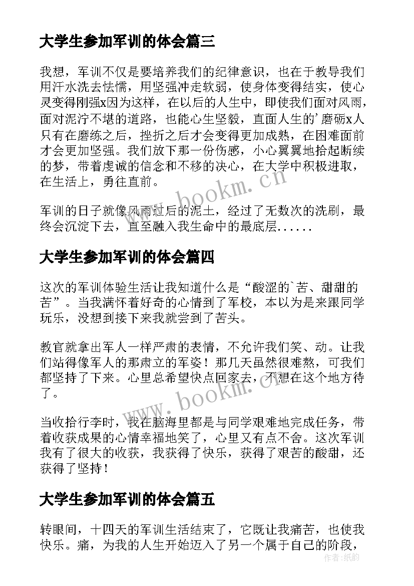 大学生参加军训的体会(实用8篇)