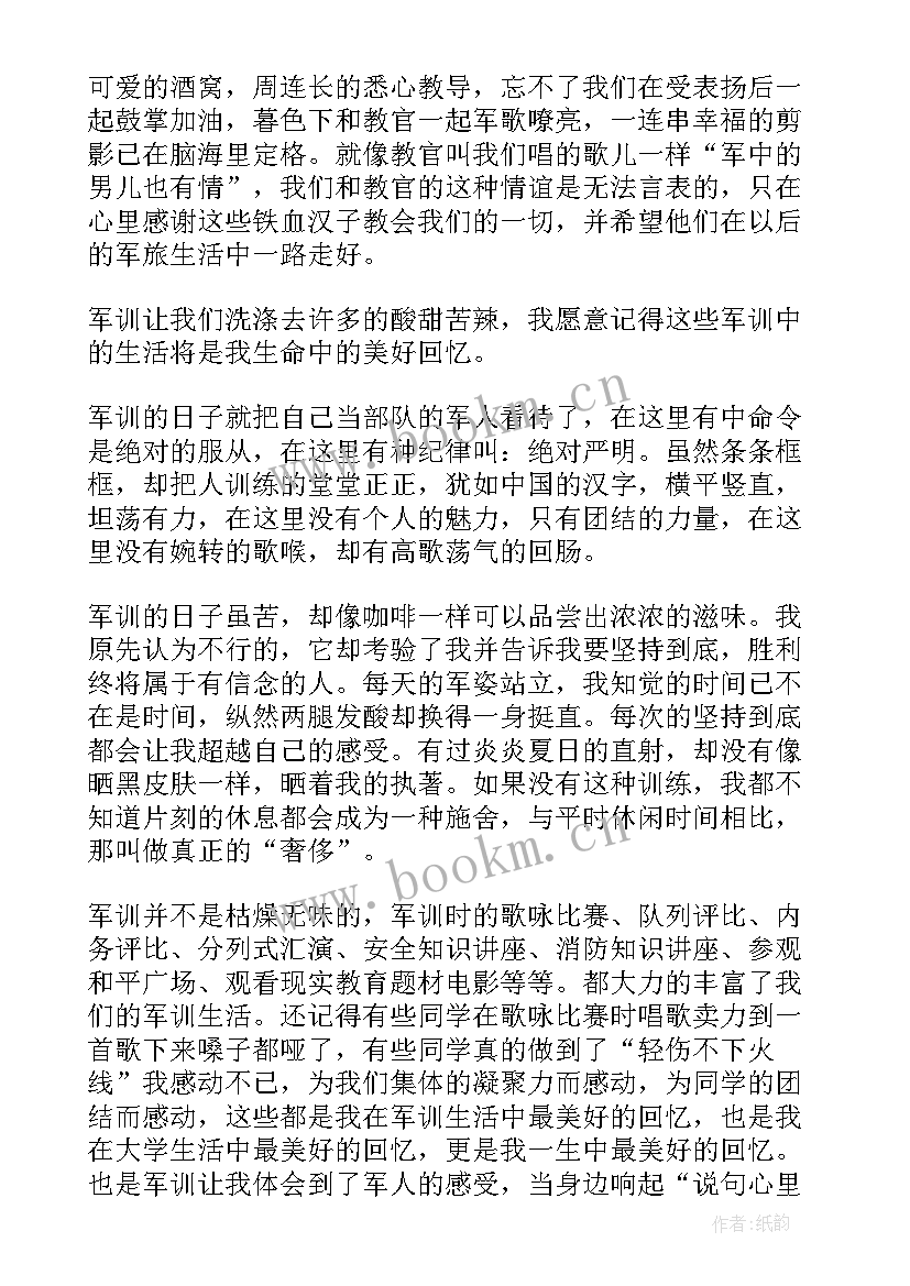 大学生参加军训的体会(实用8篇)